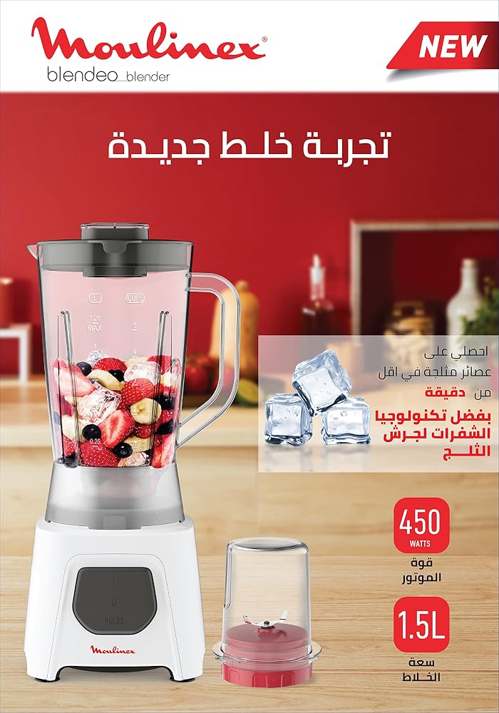 خلاط Moulinex Blendeo LM2B21EG سعة 1.5 لتر مع مطحنة 5